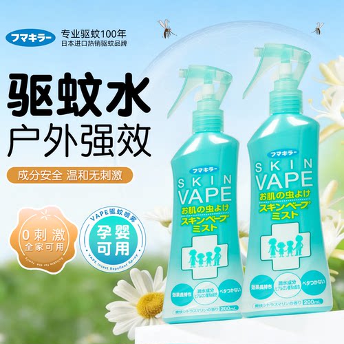 日本未来vape驱蚊水户外强效驱蚊