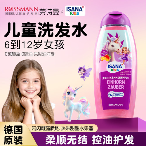 德国isana儿童洗发水6到12岁女孩