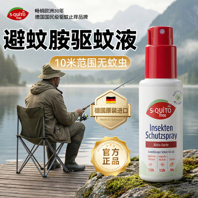 德国squitofree驱蚊液避蚊胺户外