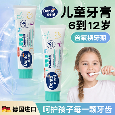 儿童牙膏6到12岁含氟换牙期