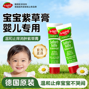 德国DM宝宝紫草膏婴儿专用蚊虫叮咬温和舒缓止痒清凉止痒止痒膏