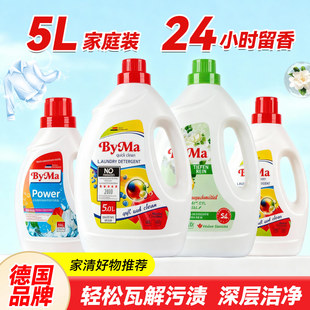 德国进口byma呗依玛洗衣液持久留香家用深层洁净去渍杀菌官方正品