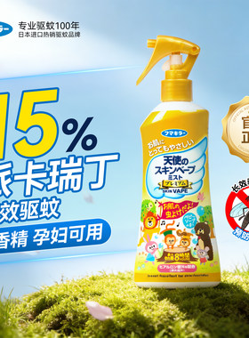 日本未来驱蚊水孕妇可用