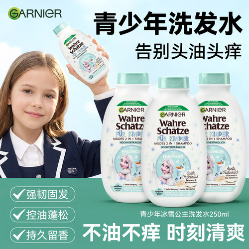 德国卡尼尔青少年洗发水清爽去屑