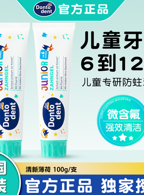 德国进口dm儿童牙膏6到12岁防蛀固齿专研含氟换牙期学生官方正品