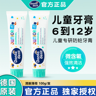 德国进口dm儿童牙膏6到12岁防蛀固齿专研含氟换牙期学生官方正品