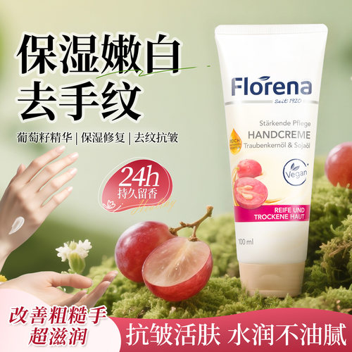 florena护手霜男女专用滋润保湿