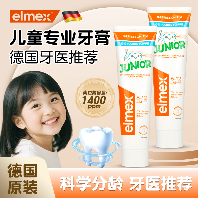 德国艾美适牙膏儿童专用