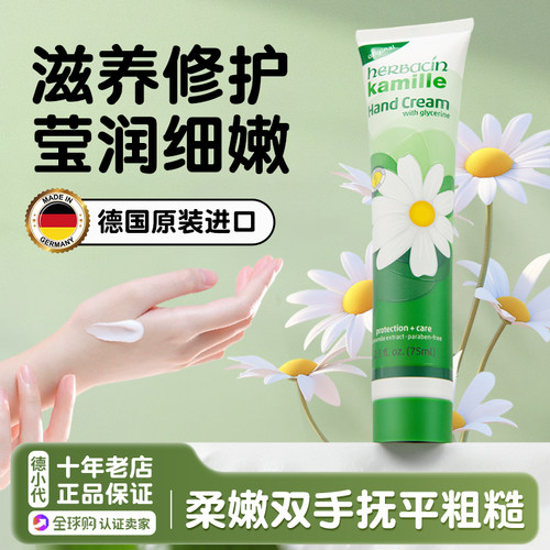 经典小雏菊护手霜防干裂保湿