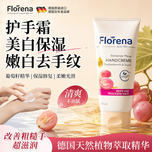 德国Florena护手霜美白保湿嫩白去手纹补水防干裂大容量官方正品