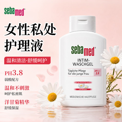 德国施巴sebamed私处护理液