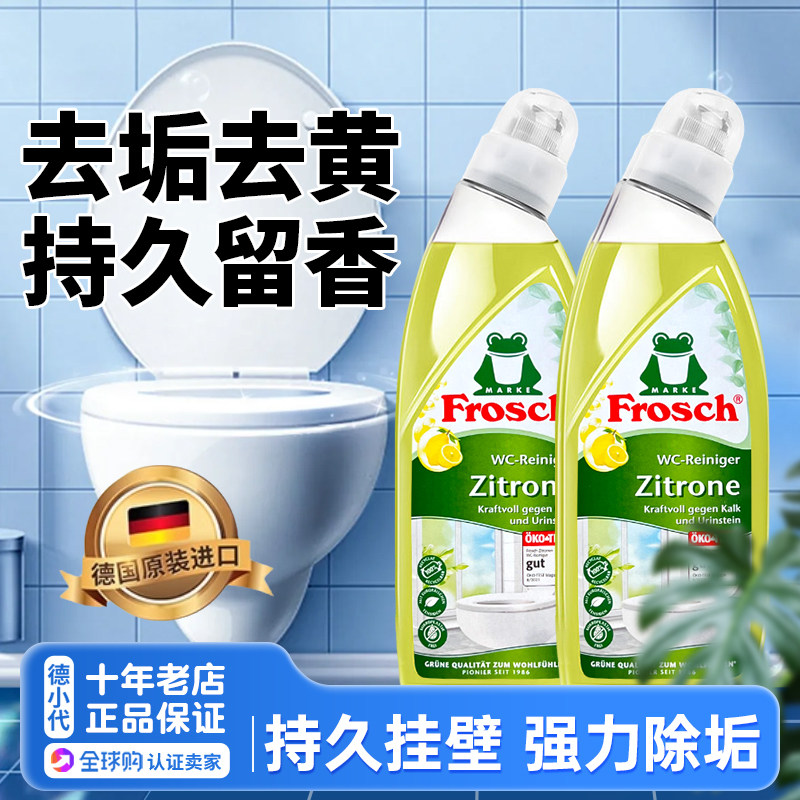 Frosch洁厕液马桶清洁剂强力除垢去黄神器刷卫生间抽水马桶水位线