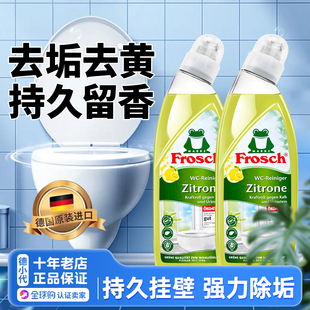 Frosch洁厕液马桶清洁剂强力除垢去黄神器刷卫生间抽水马桶水位线