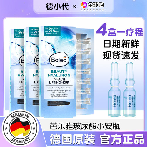 Balea芭乐雅尿酸浓缩精华安瓶