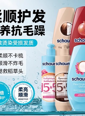 德国Schauma施华蔻护发素女士改善毛躁干枯柔顺顺滑修复男士专用