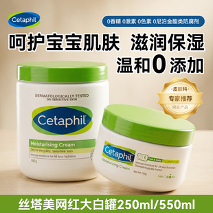 丝塔芙Cetaphil大白罐保湿面霜身体乳保湿滋润不含烟酰胺正品官方