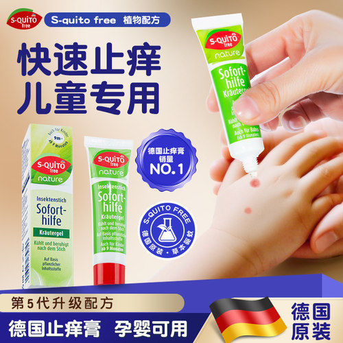 s-quitofree止痒膏舒缓