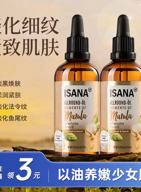 德国ISANA抗皱精华马鲁拉油