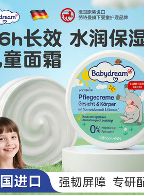 德国babydream儿童面霜婴幼儿宝宝专用秋冬补水滋润舒缓润肤霜