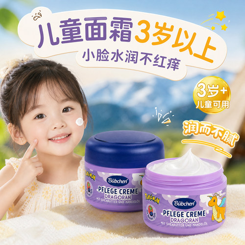 德国贝臣bubchen儿童面霜