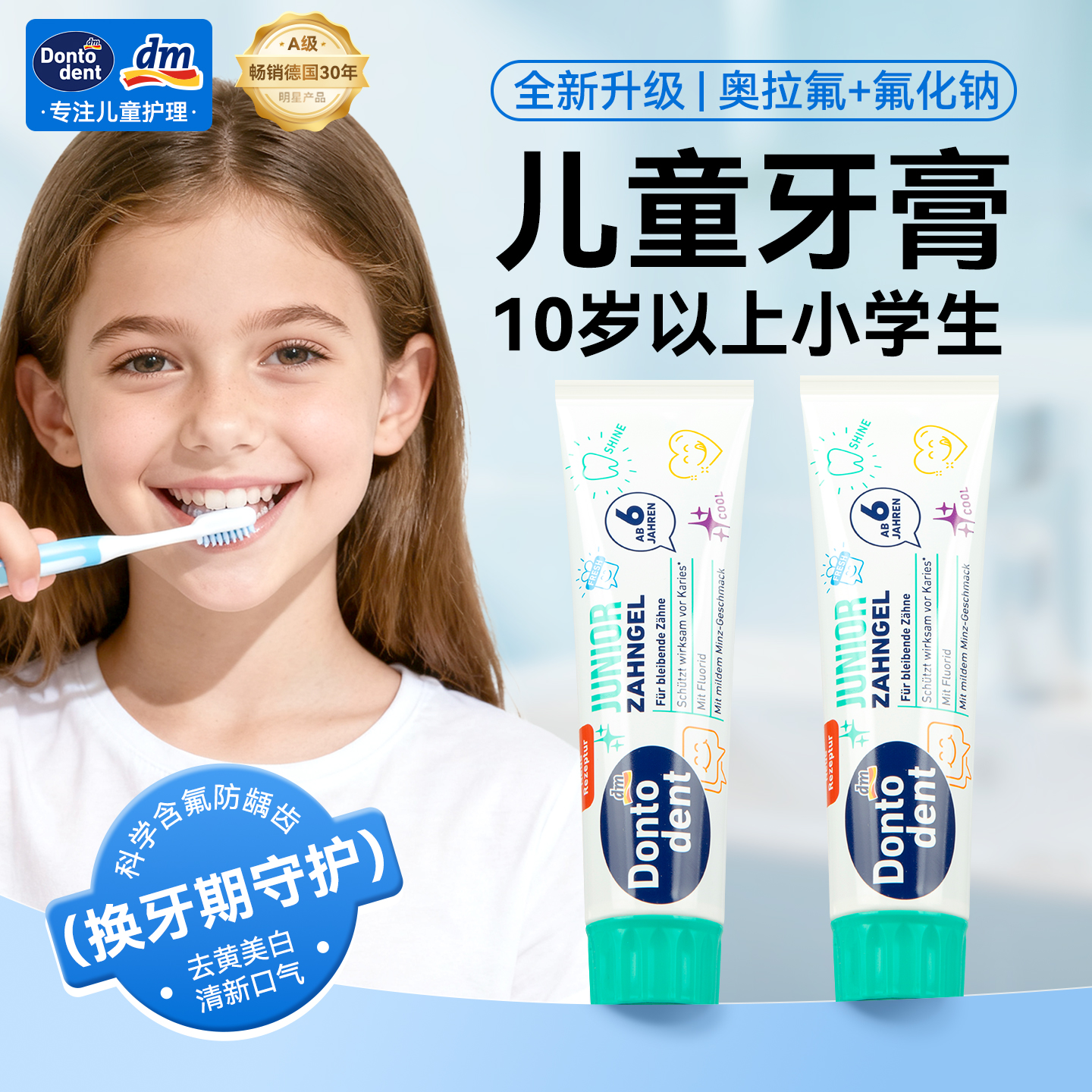 德国dm东拓儿童牙膏10岁以上防蛀