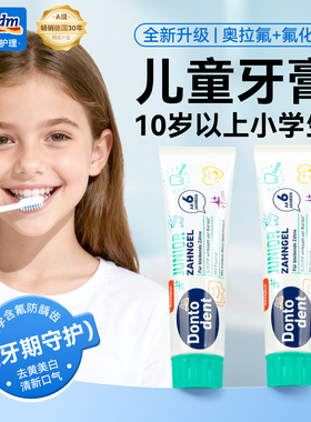 德国dm东拓儿童牙膏10岁以上小学生专用防蛀固齿抗糖含氟换牙期