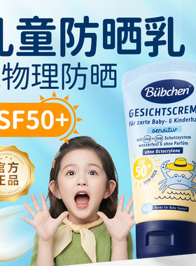 贝臣婴幼儿免敏物理防晒霜SPF50+