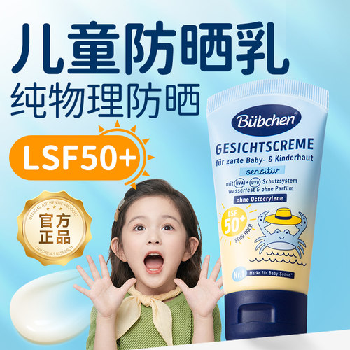 贝臣婴幼儿免敏物理防晒霜SPF50+