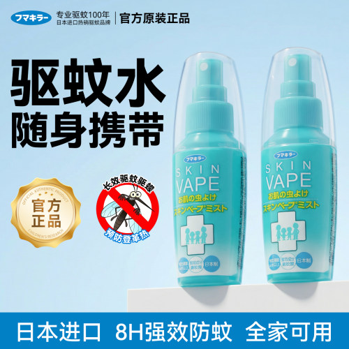 日本未来vape驱蚊水强效防蚊喷雾