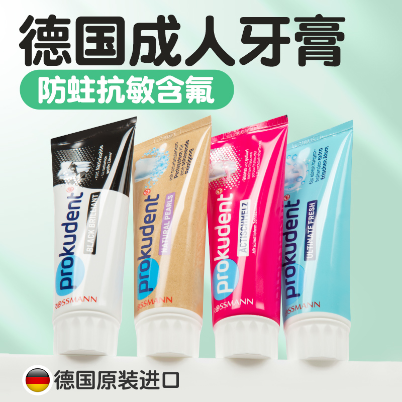 德国进口亮白牙齿牙膏