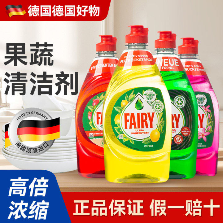 德国进口Fairy果蔬清洁剂去重油无残留去农残洗洁精洗碗液家庭装,洗护清洁剂/卫生巾/纸/香薰,果蔬/生鲜/食品专用清洁剂,淘宝优惠券,粉丝福利购,淘宝优惠卷