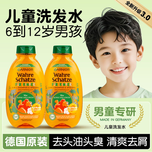 卡尼尔儿童洗发水6到12岁男童