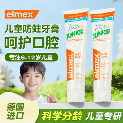 艾美适儿童牙膏6到12岁换牙期
