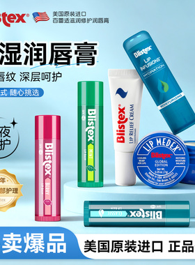 百蕾适润唇膏保湿滋润防干裂补水