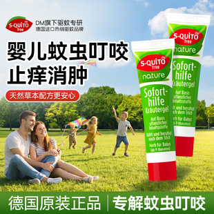 德国squitofree婴儿蚊虫叮咬止痒膏舒缓快速止痒儿童专用紫草膏