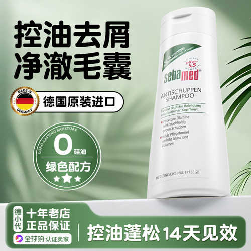 德国sebamed施巴去屑洗发水