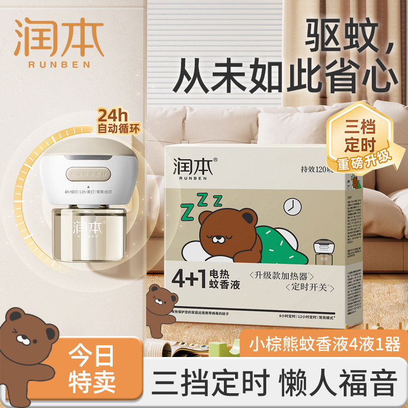 润本电热蚊香液家用驱蚊插电式驱蚊液强效防蚊液宠物官方正品图片