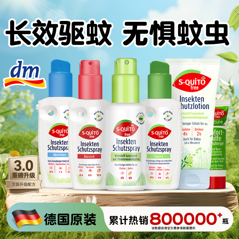 【顺丰包邮】德国dm驱蚊全系列