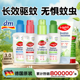 德国squitofree驱蚊喷雾dm户外驱虫长效驱蚊水儿童专用宝宝防蚊液
