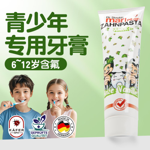 德国牙膏青少年专用6-12岁含氟
