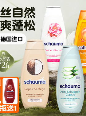 德国Schauma施华蔻洗发水控油蓬松去屑止痒官方正品滋养改善头发
