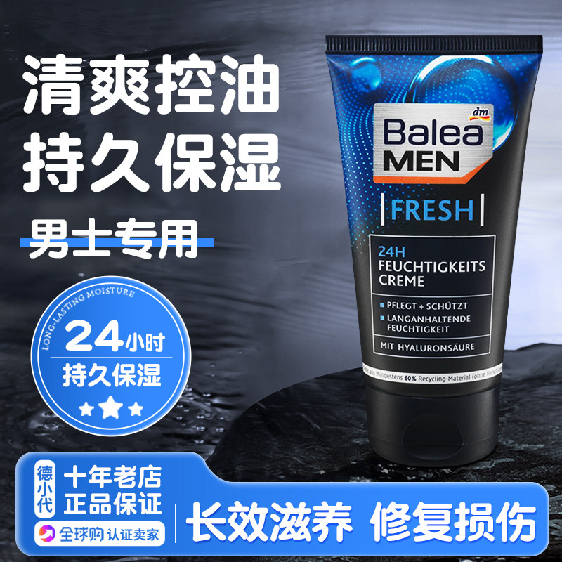 德国芭乐雅男青年面霜男士专用控油补水保湿乳液擦脸油脸部护肤品