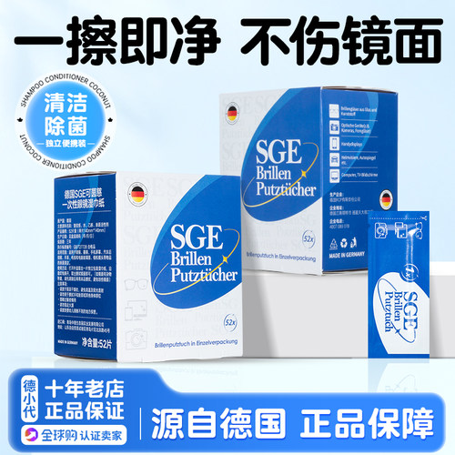 德国SGE眼镜清洁湿巾不伤镜片