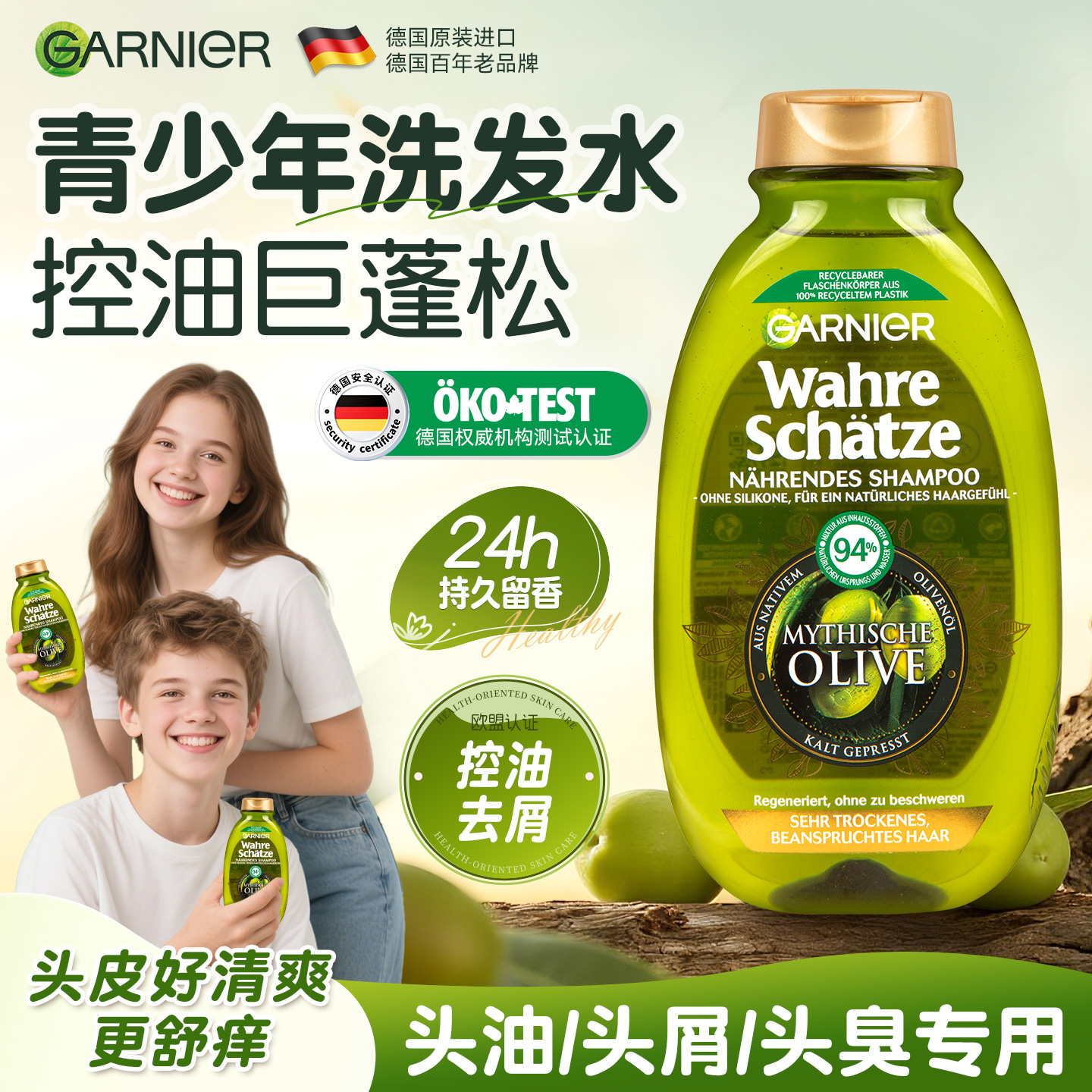 德国卡尼尔青少年洗发水控油去屑