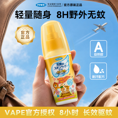 未来vape驱蚊喷雾驱蚊水户外便携