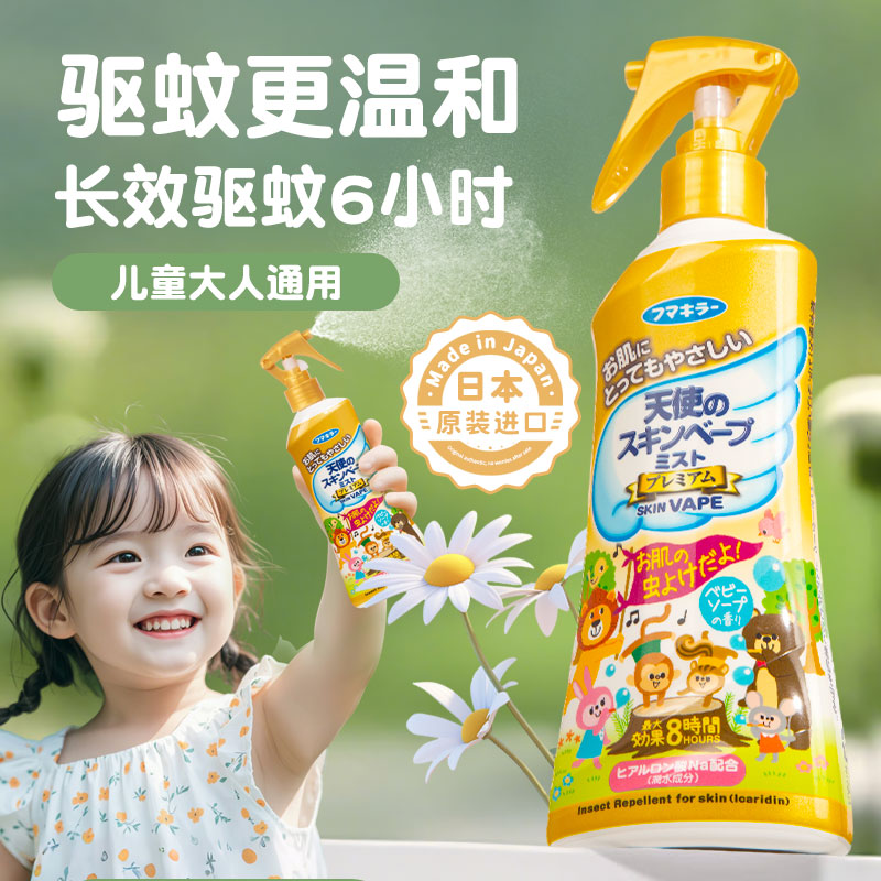 未来vape驱蚊喷雾婴儿儿童驱蚊水