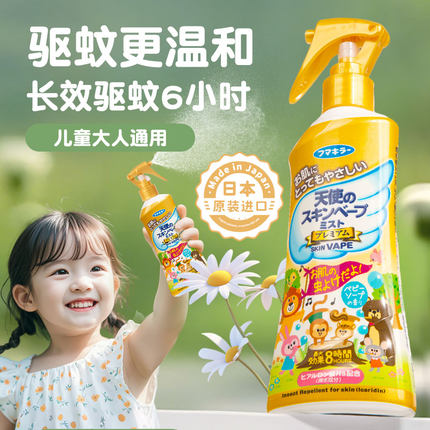 日本未来vape宝宝金水驱蚊水婴儿专用防蚊水蚊怕水儿童驱蚊喷雾