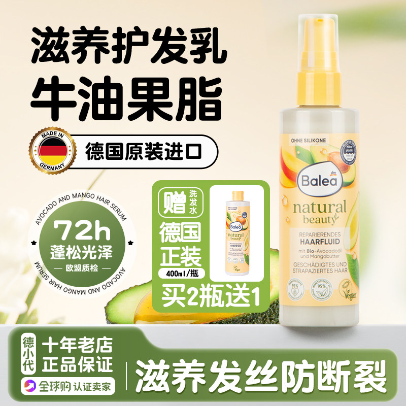 防毛躁柔顺深层修护护发乳图片