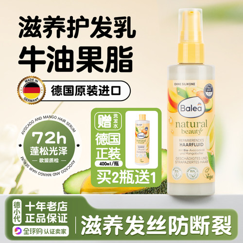 防毛躁柔顺深层修护护发乳