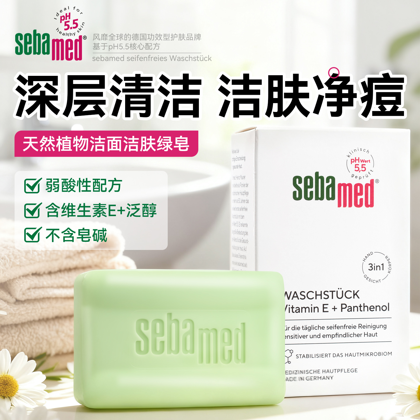 德国施巴Sebamed 绿皂洗脸香皂弱酸性控油祛痘去黑头去角质洁面皂